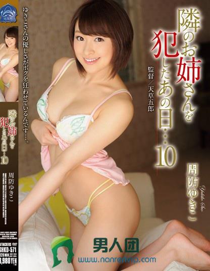 SHKD-571